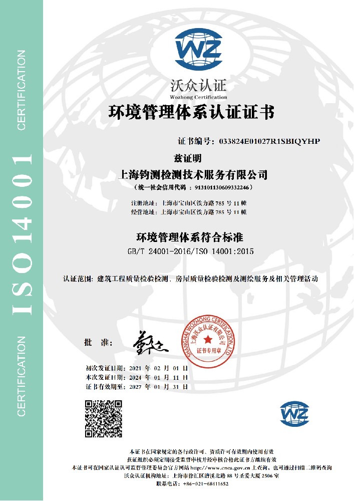 ISO 14001環(huán)境管理體系認(rèn)證證書