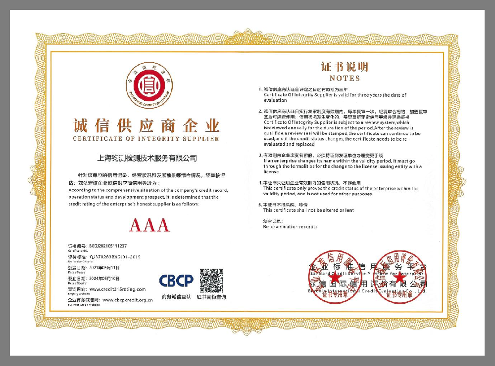 誠信供應(yīng)商企業(yè)